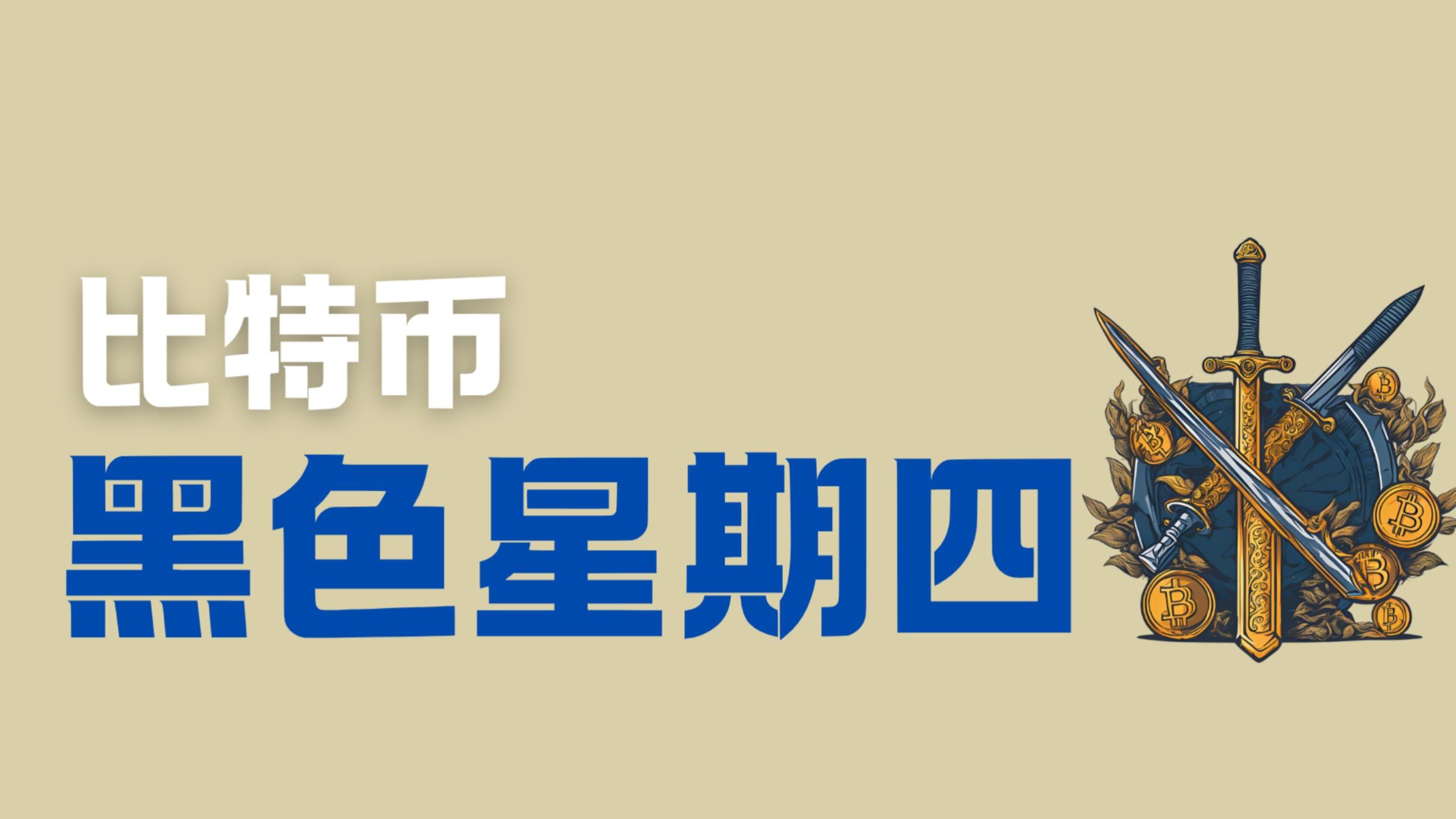 开云-比特币遭遇大幅下滑超以太坊%,投资者恐慌性抛售的简单介绍
