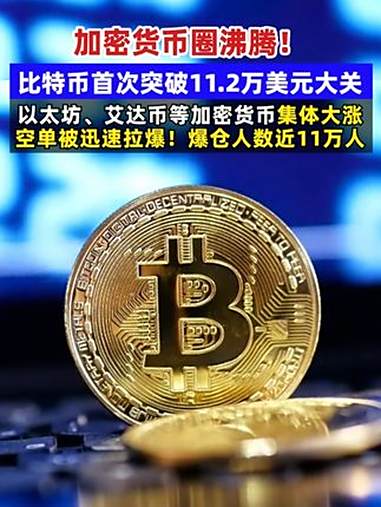 KAIYUN SPORTS官网-包含比特币飙升势惊人，一夜飙升152%，加密市场沸腾，震惊市场的词条